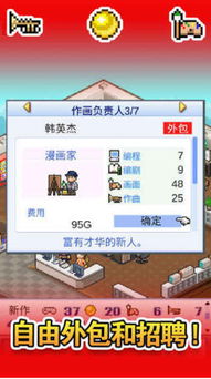 游戲開發物語破解版下載指南 2.30無限金幣版在河東軟件園的獲取方法